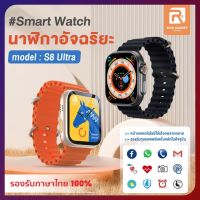 Smart Watch รุ่น Ultra 8 สมาร์ทวอทช์ สําหรับเล่นกีฬา กันน้ำ IP67 ฟิตเนส โทรออกโทรเข้าได้ วัดหัวใจ วิ่งนับก้าว