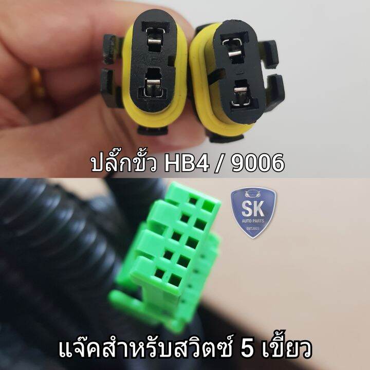 สายไฟตัดหมอก-ชุดสายไฟ-รีเลย์-ฟิวส์-สำหรับปลั๊ก-hb4-9006-carri-แจ๊คสำหรับสวิตซ์-5-เขี้ยว-chevrolet-isuzu-toyota-ไฟสปอร์ตไลท์