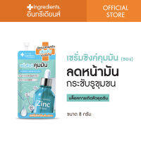 เซรั่มซิงค์ [The Ingredients] oil control zinc serum คุมมันอยูหมัด มั่นใจตลอดวัน (1ซอง) Exp 22/4/25