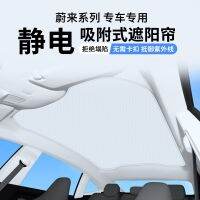 ✵ Suitable for Weilai ET5 electrostatic adsorption type EC6ES8ES6ET7 panoramic sunroof sunshade sunscreen and heat insulation