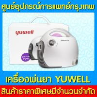 ?Yuwell รุ่น 403T มีรับประกัน 1 ปี (สินค้าใหม่)(ส่งไว)(ของแท้-จากศูนย์ฯ)(ถูกที่สุด)