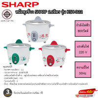 หม้อหุงข้าว Sharp 2.2ลิตร รุ่น KSH-D22