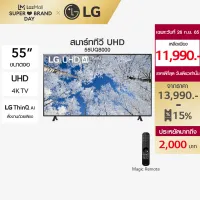 LG UHD 4K Smart TV รุ่น 55UQ8000PSC| Real 4K l HDR10 Pro l Google Assistant l Magic Remote