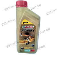 น้ำมันเครื่อง Castrol POWER1 รถ 4 จังหวะ สีทอง 1 ลิตร ใส่รถออโต้ทุกรุ่น PCX CLICK ZOOMER-X SCOOPY-I 239 SHOP