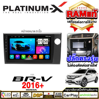 PLATINUM-X  จอแอนดรอย 9นิ้ว HONDA BRV BR-V 2016 / ฮอนด้า บีอาร์วี บีอาวี จอติดรถยนต์ ปลั๊กตรงรุ่น วิทยุ เครื่องเสียงรถ SIM  Android car GPS WIFI