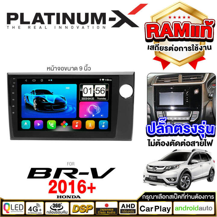 platinum-x-จอแอนดรอย-9นิ้ว-honda-brv-br-v-2016-ฮอนด้า-บีอาร์วี-บีอาวี-จอติดรถยนต์-ปลั๊กตรงรุ่น-วิทยุ-เครื่องเสียงรถ-sim-android-car-gps-wifi