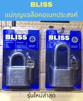 Bliss รุ่นใหม่ กุญแจล๊อคประตู กุญแจล๊อคบ้าน กุญแจล๊อคหูสั้น -หูยาว