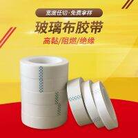 ☄℗✓  Supply glass cloth tape motor insulation binding special high temperature resistant can replace 69tape