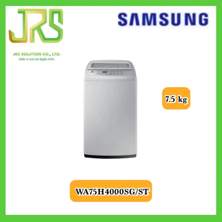 SAMSUNG เครื่องซักผ้าฝาบน (7.5 kg) รุ่น WA75H4000SG/ST (1 ชิ้นต่อ 1 คำสั่งซื้อเท่านั้น)