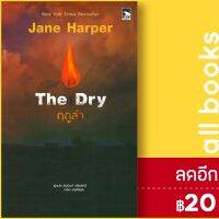 ? The Dry ฤดูล่า - Bear Publishing Jane Harper