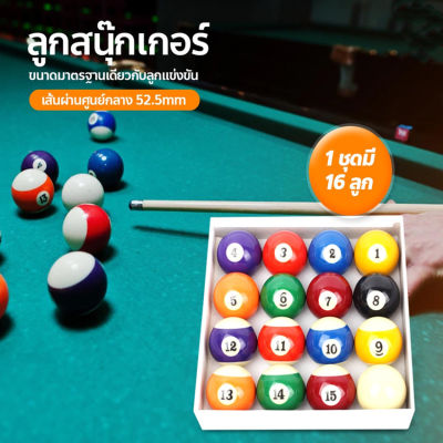 16Pcs ลูกสนุกเกอร์ /Pool Table Practice Ball Billiards Snooker Training Balls 5.25cm ลูกผีลาย เกรดไต้หวัน ขนาดมาตรฐาน