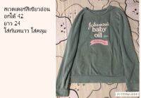 สเวตเตอร์สีเขียวอ่อน