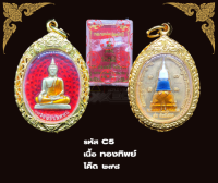 C5 - เหรียญหลวงพ่อปลดหนี้ พร้อมกรอบไมครอน วัดห้วยน้ำทรัพย์  พระธาตุวาโย จ.ฉะเชิงเทรา