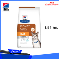 ✨ ส่งฟรีHill’s k/d Cat Ocean Fish อาหารแมวโรคไตรสปลาทะเล ขนาด 1.81 กก. เก็บเงินปลายทาง ?