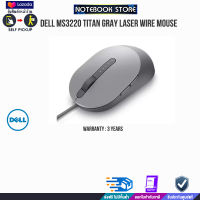 DELL MS3220 TITAN GRAY LASER WIRE MOUSE/BY NOTEBOOK STORE