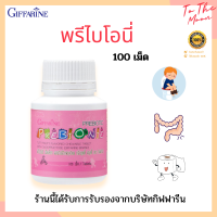 PREBIONIE ? ท้องพูก ช่วยเรื่องขับถ่าย ล้างสารพิษ วิตามินเด็กผักผลไม้ อาหารเสริมเด็ก