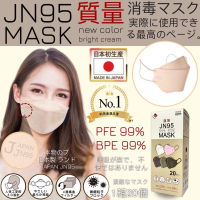 (พร้อมส่ง）กล่องละ20 ชิ้น?หน้ากาก JN95 MASK นำเข้าจากญี่ปุ่น JAPAN QUALITY#KF94