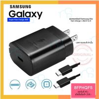 คุณภาพดี  ชุดสายชาร์จแท้Samsung 25w adapter+สายc to c มีการรัประกันคุณภาพ  ฮาร์ดแวร์คอมพิวเตอร์