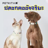 ส่งฟรี!! ปลอกคอ อัจฉริยะ PETKIT FIT3 Smart Pet Activity Monitor เชื่อมต่อแอพได้