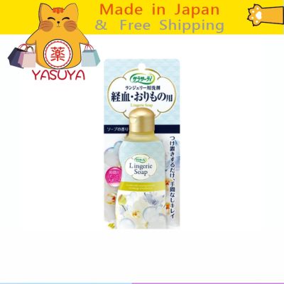 【More Buy , More Discount 】[Ship directly from Japan] Kobayashi Sarasati Lingerie Soap 【Detergent Underwear Detergent Menstrual】 120ml[ส่งจากญี่ปุ่น] กางเกงชั้นในสําหรับสตรีที่มีประจําเดือน 120 มล.