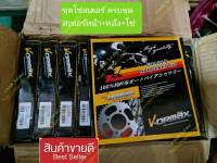 ชุดโซ่สเตอร์ (428)หน้า14 หลัง 35 โซ่ 106 ข้อ VORMAX  เวฟ110i,เวฟ125,เวฟ125i,DREAM SUPER CUP