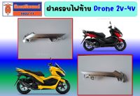 ฝาครอบไฟท้าย GPX Drone 2วาล์ว 4วาล์ว ของแท้เบิกศูนย์