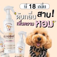 bonanzashop สเปรย์ดับกลิ่นน้องหมา 250 ml. PETSUﾂ :สารสกัดจากญี่ปุ่น - สเปรย์ดับกลิ่นสุนัข สเปรย์อาบน้ำแห้ง น้ำหอมดับกลิ่นสุนัข Gift For You เพื่อคนสำหรับเช่นคุณโดยเฉพาะ