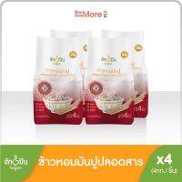 ข้าวหอมมันปูปลอดสาร ขนาด 4กก.(4 ถุง)[ Hugpun Thai Jasmine Red Cargo Rice 4kg (Pesticide FREE)]