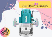 Total เร้าเตอร์ ไฟฟ้า 1/2" TR111216 1600W ถูกที่สุด