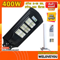 12.12  ไฟโซล่าเซลล์ 400W 300W 200W Solar Light LED (แสงขาว Daylight) โคมไฟถนน สว่างถึงเช้า โคมไฟสปอร์ตไลท์รุ่นใหม่ (แถมขาตั้ง + รีโมทคอนโทรล)