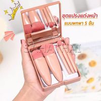 SH.Thai แบบพกพา 5 ชิ้น ชุดแปรงแต่งหน้า สวยครบเซต Makeup brush