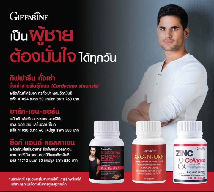 ส่งฟรี-อาหารเสริมสำหรับผู้ชาย-arg-n-orn-giffarine-อาร์ก-เอน-ออร์น-กิฟฟารีน