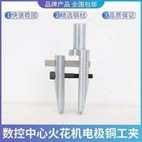 ✻ machine copper male clamp/fixed clamp/electric spark special chuck machining pulse electrode head