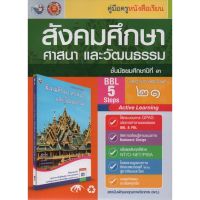 คู่มือครู สังคมศึกษา ม.3 (พว)