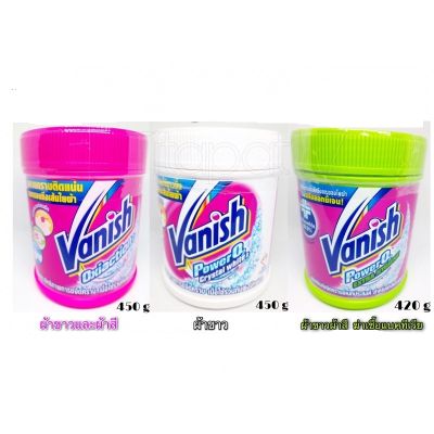 Vanish ผลิตภัณฑ์ขจัดคราบเอนกประสงค์ 💥420-450g