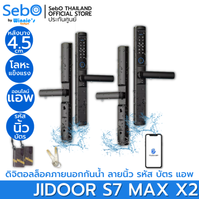 (ราคาขายส่ง) SebO Jidoor S7 MAX ดิจิตอลล็อค ปลดล็อคด้วย ลายนิ้ว รหัส บัตร กุญแจ Digital Door Lock