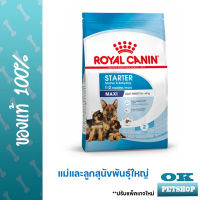 Royal canin Maxi starter 4 Kg อาหารแม่สุนัข และลูกสุนัขพันธุ์ใหญ่ ชนิดเม็ด