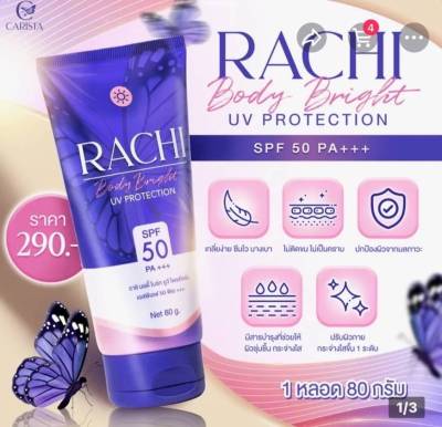 ส่งฟรี !! ราชิ บอดี้ กันแดด ราชิบอดี้ RACHI BODY BRIGHT UV PROTECTION SPF 50 PA+++ กันแดดราชิ ทาตัว ขนาด 80 กรัม