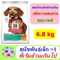 [ลด 50%] ส่งฟรีทุกรายการ!! Hills Science Diet Perfect Weight Small &amp; Mini, Adult, 6.8 kg สูตรช่วยลดน้ำหนักส่วนเกิน