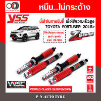 โช๊ครถยนต์ สปริง YSS สำหรับรถยนต์รุ่น TOYOTA FORTUNER ปี 2015&amp;gt; ขายยกเซ็ตพร้อมสปริง หนึบ...ไม่กระด้าง มั่นใจการขับขี่ สินค้ามีประกัน