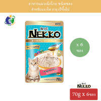 Nekko Tuna in Gravy อาหารแมวเน็กโกะ ปลาทูน่าในน้ำเกรวี่ ขนาด70กรัม x 6ซอง