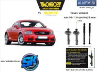 Monroe โช๊คอัพ AUDI ทีที ( TT,TT QUATTRO ) ปี 98-06 รุ่น OE spectrum (รวมส่งแล้ว)