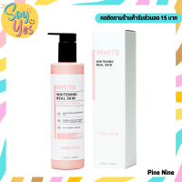 ? ของแท้ พร้อมส่ง !!! PINE NINE Real Skin Tone Up Cream 300 ml. โทนอัพผิว 2in1 บำรุงผิว เนื้อเบา เพิ่มความกระจ่างใส