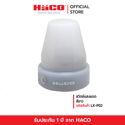 HACO สวิตช์แสงแดด สีขาว รุ่น LX-P02 10A