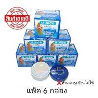 ครีมยูไนซ์ U NICE นาโนไวท์ ครีมฝ้าบาง-หนา (6 ตลับ) สูตรน้ำแร่ผสมโสม กล่องสีฟ้า   U NICE Nano White Cream