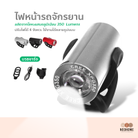 NeoHome ไฟจักรยาน ไฟหน้าติดหน้ารถจักรยาน ไฟฉายจักรยาน ไฟฉายหน้ารถจักรยาน แสงไฟจักรยาน อุปกรณ์เสริมไฟติดจักรยาน