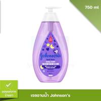 สบู่เหลว สบู่อาบน้ำ เบดไทม์ บาธ 750มล. Johnsons Baby Bedtime Bath 750ml. สบู่เด็ก