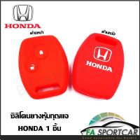 [สินค้าพร้อมส่ง] ซิลิโคนกุญแจ ซิลิโคนกุญแจรถยนต์ ปลอกกุญแจ HONDA ACCORD, JAZZ ,CITY TOP, CRV , CIVIC 2006 2ปุ่ม สีแดง By Fa Sportcar