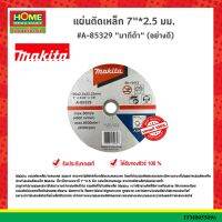 แผ่นตัดเหล็ก 7"*2.5 มม. #A-85329 "มากีต้า" (อย่างดี)