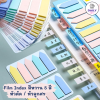 Film Index / สีพาสเทล 2 หัวตัดและหัวลูกศร ดัชณีคั่น